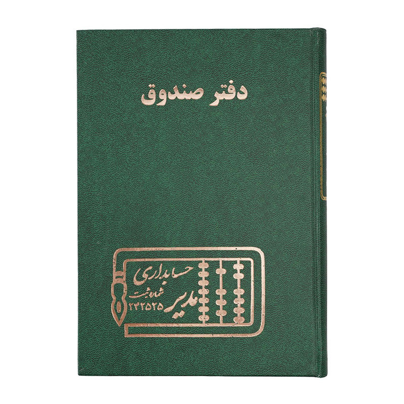 دفتر مدیر رحلی صندوق 100 برگ