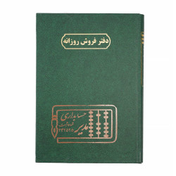 دفتر مدیر رحلی فروش روزانه 100 برگ