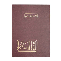 دفتر مدیر رحلی نگهبانی 100 برگ