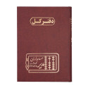 دفتر مدیر رحلی کل 200 برگ
