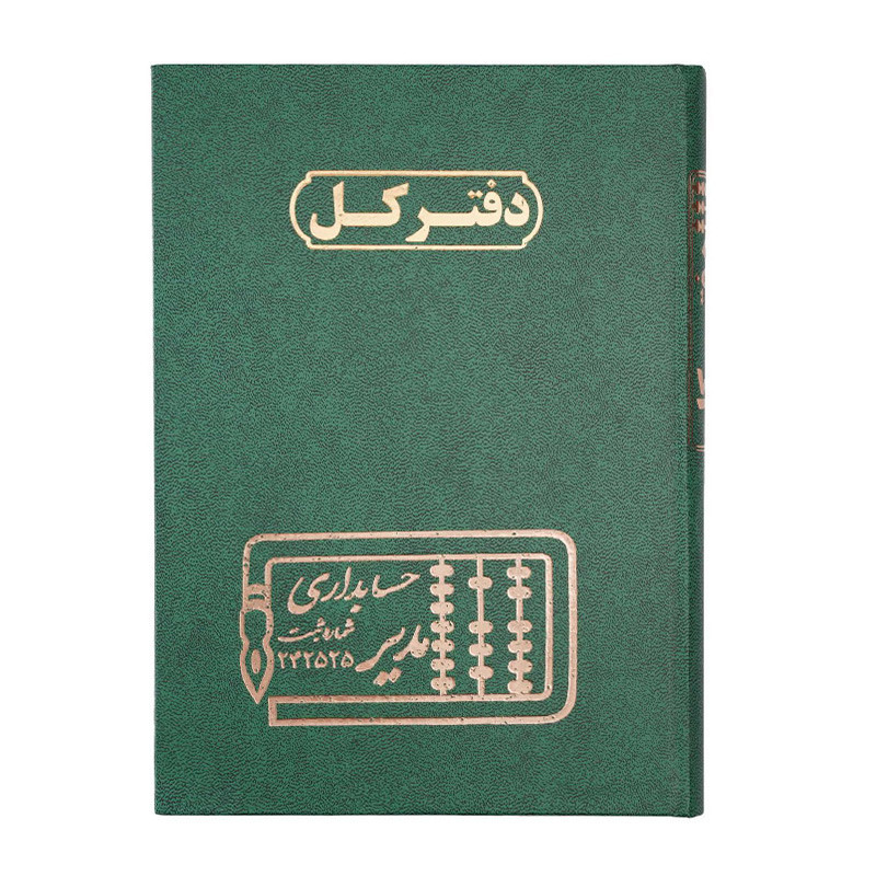 دفتر مدیر رحلی کل 200 برگ