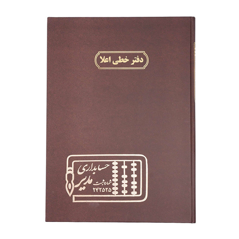 دفتر مدیر رحلی گالینگور اعلا خطی 200 برگ