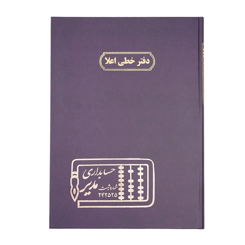 دفتر مدیر رحلی گالینگور اعلا خطی 200 برگ