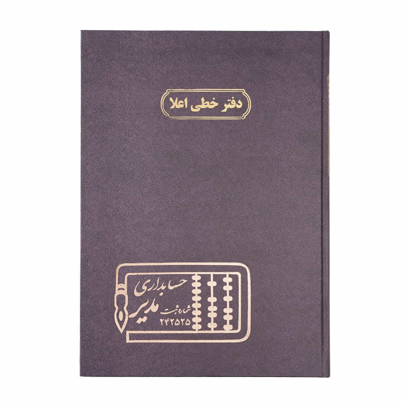 دفتر مدیر رحلی گالینگور اعلا خطی 200 برگ