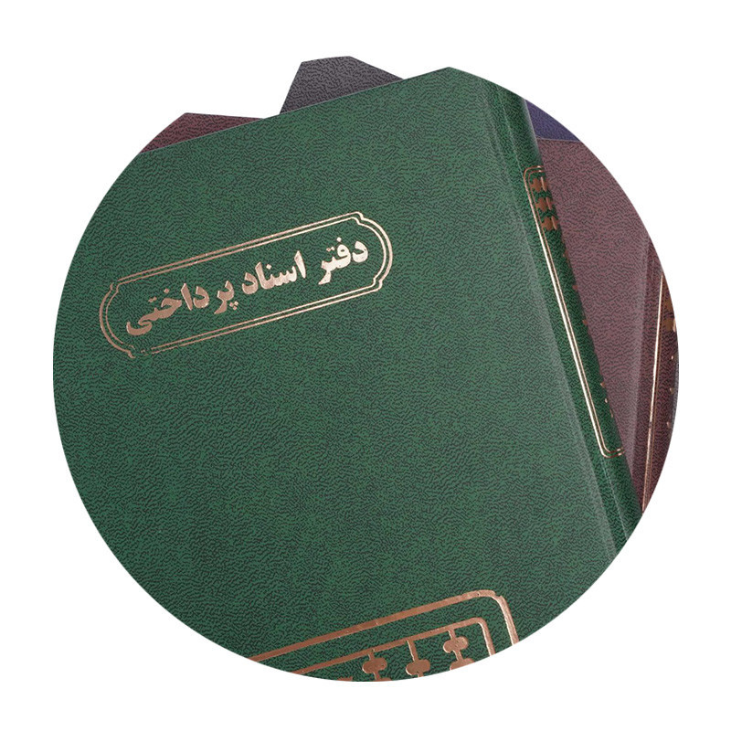 دفتر مدیر وزیری اسناد پرداختی 160 برگ
