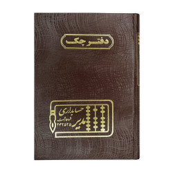 دفتر مدیر وزیری چک 160 برگ