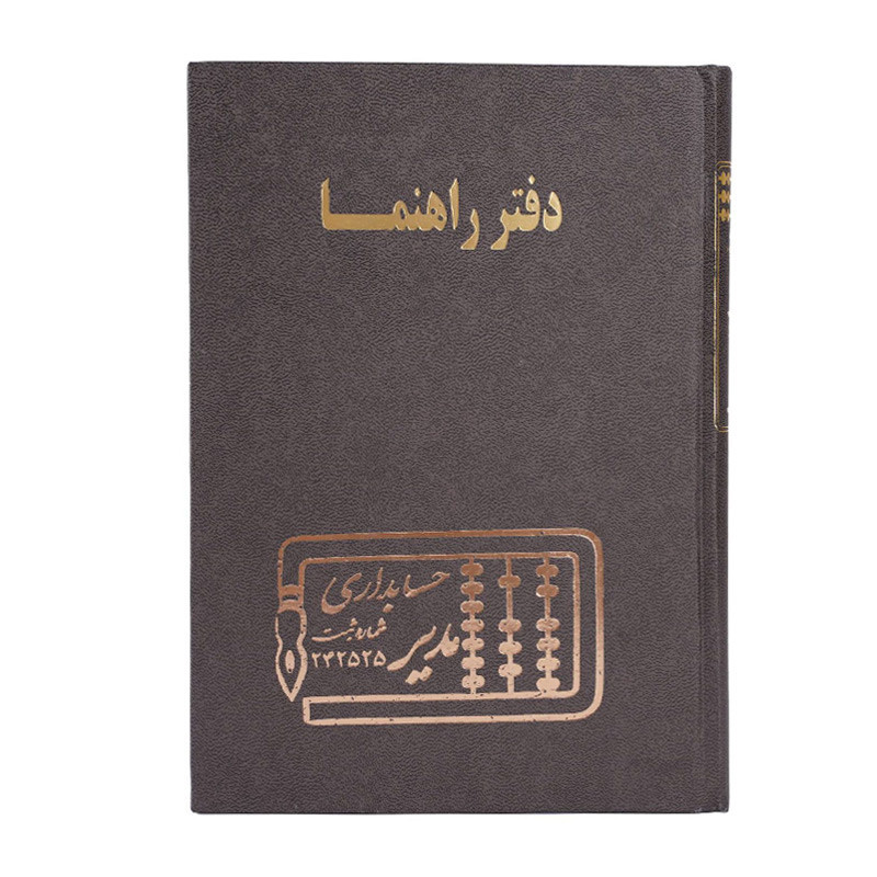 دفتر مدیر وزیری راهنما 160 برگ
