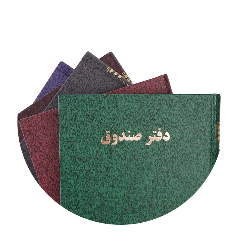 دفتر مدیر وزیری صندوق 160 برگ