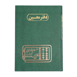 دفتر مدیر وزیری معین 160 برگ