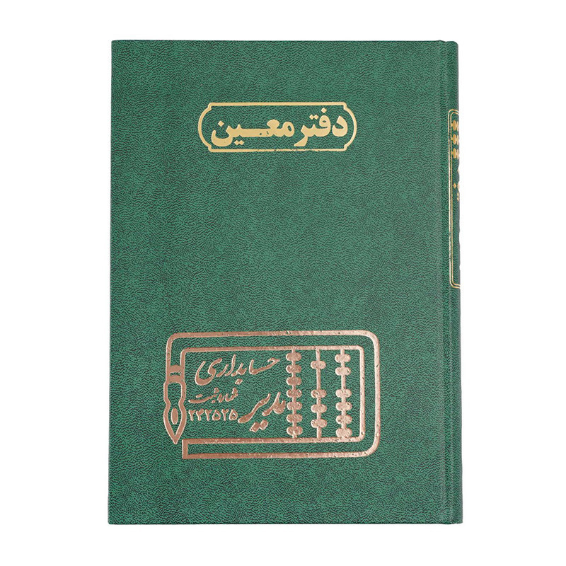دفتر مدیر وزیری معین 160 برگ