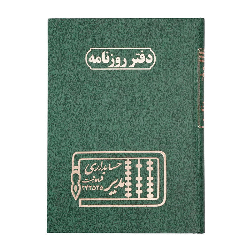 دفتر مدیر رحلی روزنامه 100 برگ