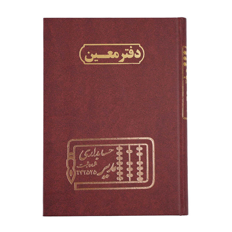 دفتر مدیر رحلی معین 200 برگ