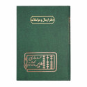 دفتر مدیر رحلی 200 برگ ارسال مراسلات