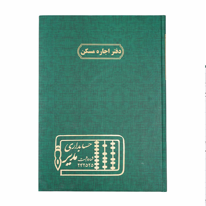 دفتر مدیر رحلی اجاره مسکن 100 برگ