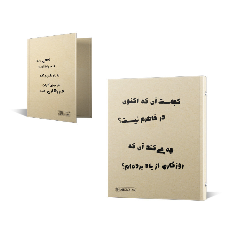 دفتر کلاسور میکرو قفل پلاستیکی a5 کرافت 100 برگ F22