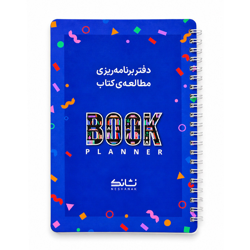 دفتر پلنر نشانک