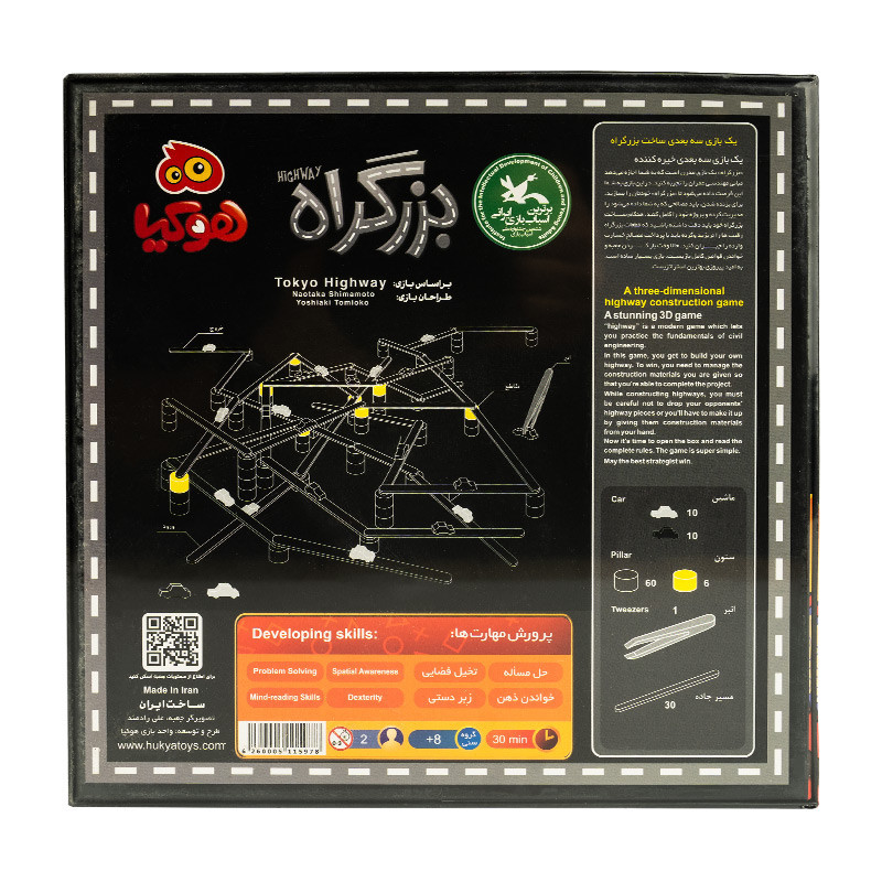 بازی بزرگراه هوکیا 2 نفره 101