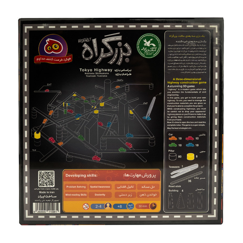 بازی بزرگراه هوکیا 4 نفره 102